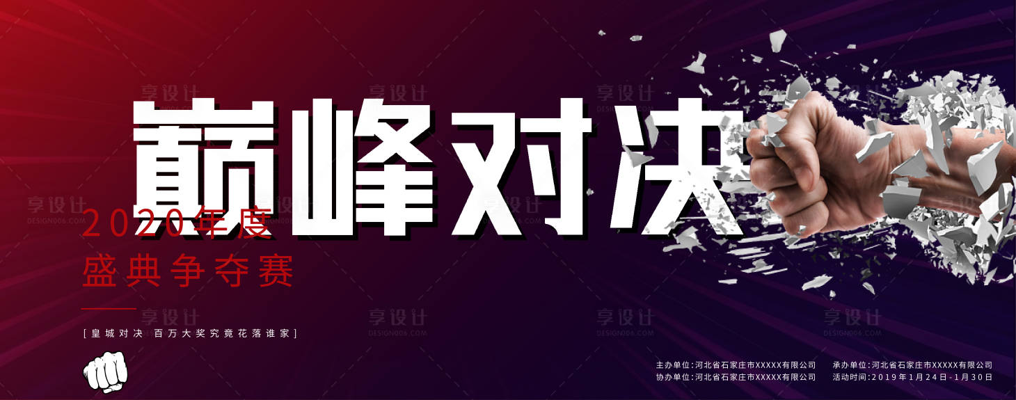 源文件下載【享設計】搜索編號：58020000331325285【巔峰對決活動展板】