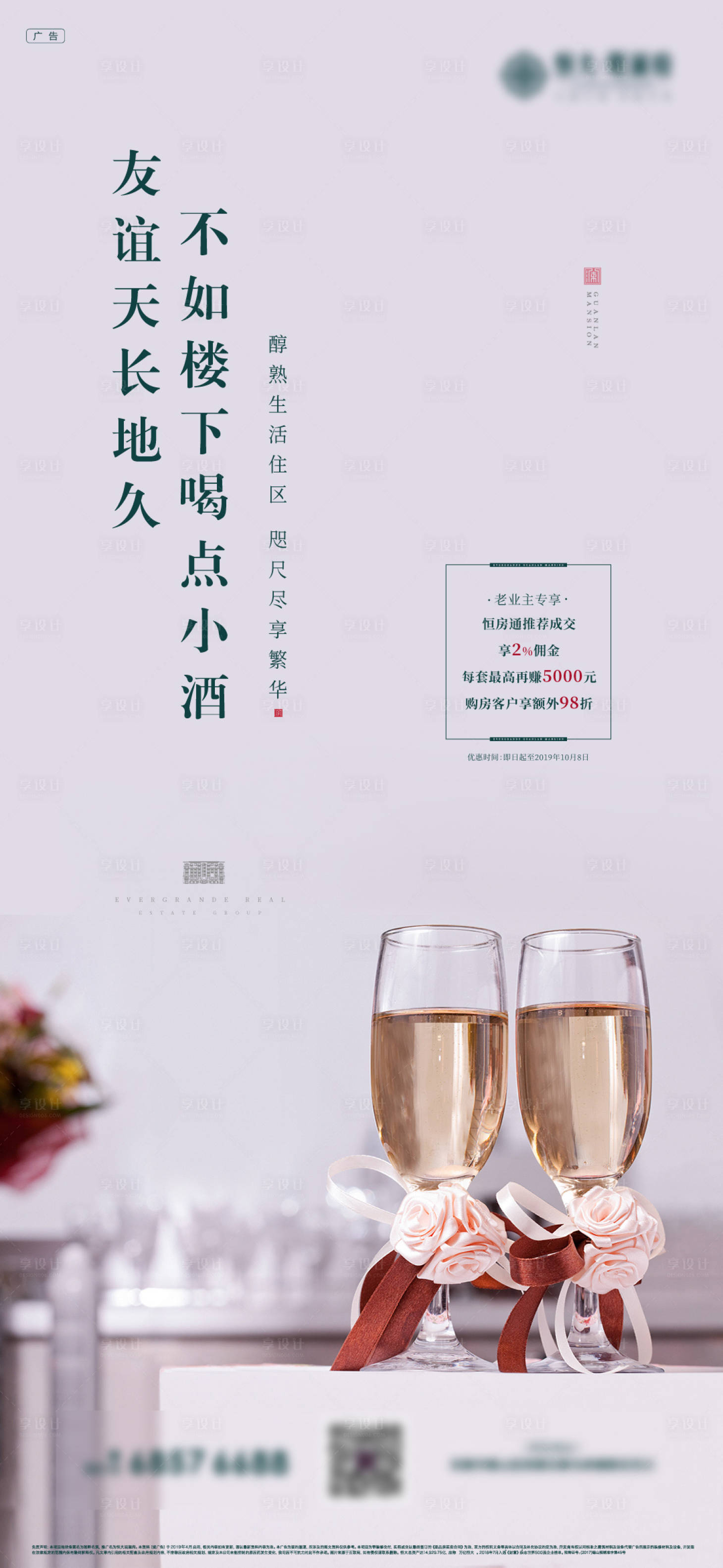 源文件下載【享設計】搜索編號：80910000359128504【老帶新酒會房地產暖場活動海報】