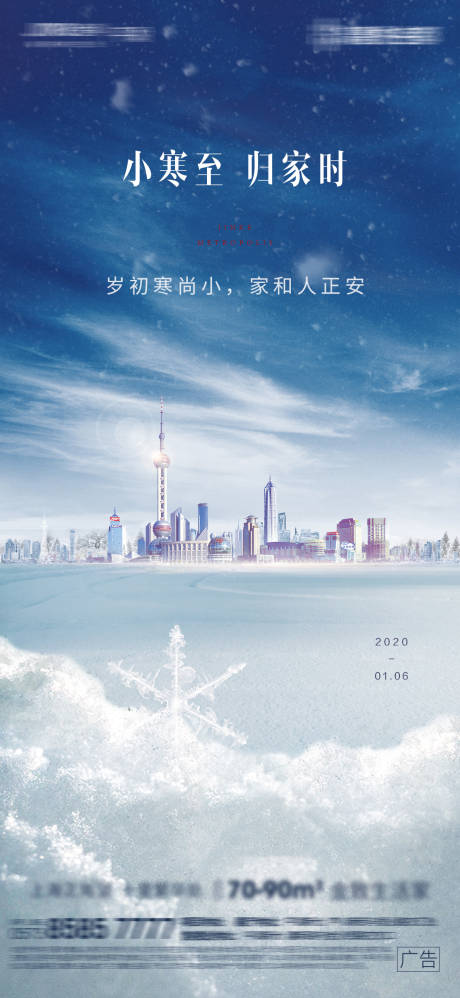 源文件下载【小寒节气移动端海报】编号：20200104180312597
