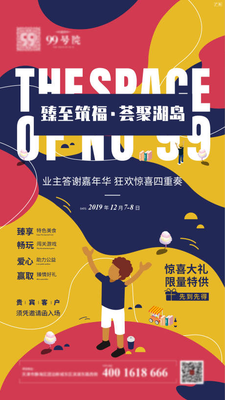源文件下載【享設計】搜索編號：57260000365165511【房地產暖場活動單圖海報】