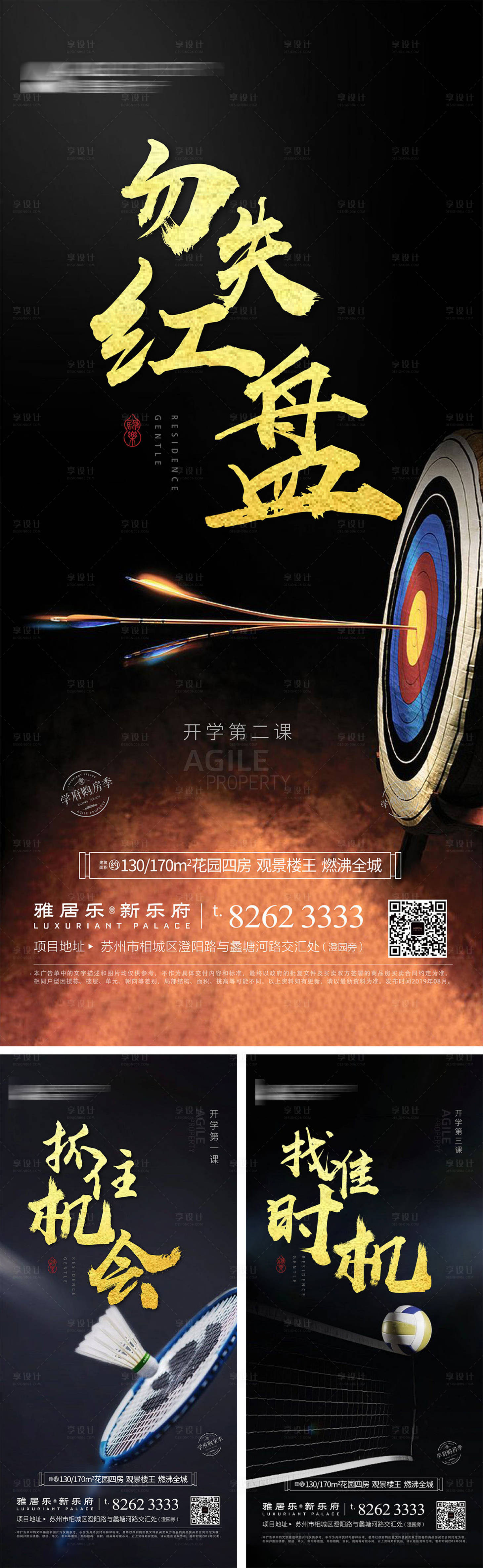 源文件下载【房地产创意奋斗励志移动端海报系列】编号：50360000235997140