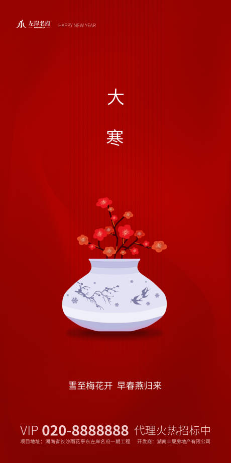 源文件下载【大寒节气移动端海报】编号：86550000328492555