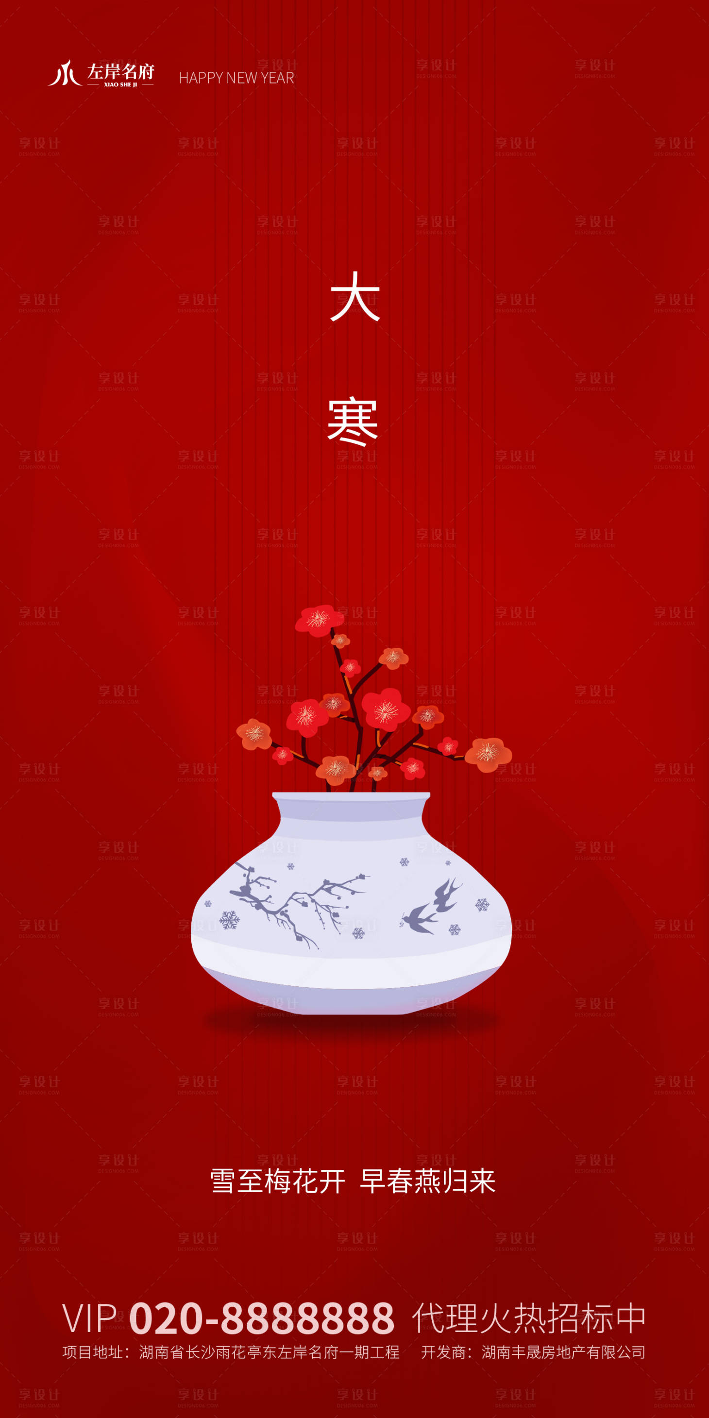 源文件下載【享設計】搜索編號：86550000328492555【大寒節氣移動端海報】