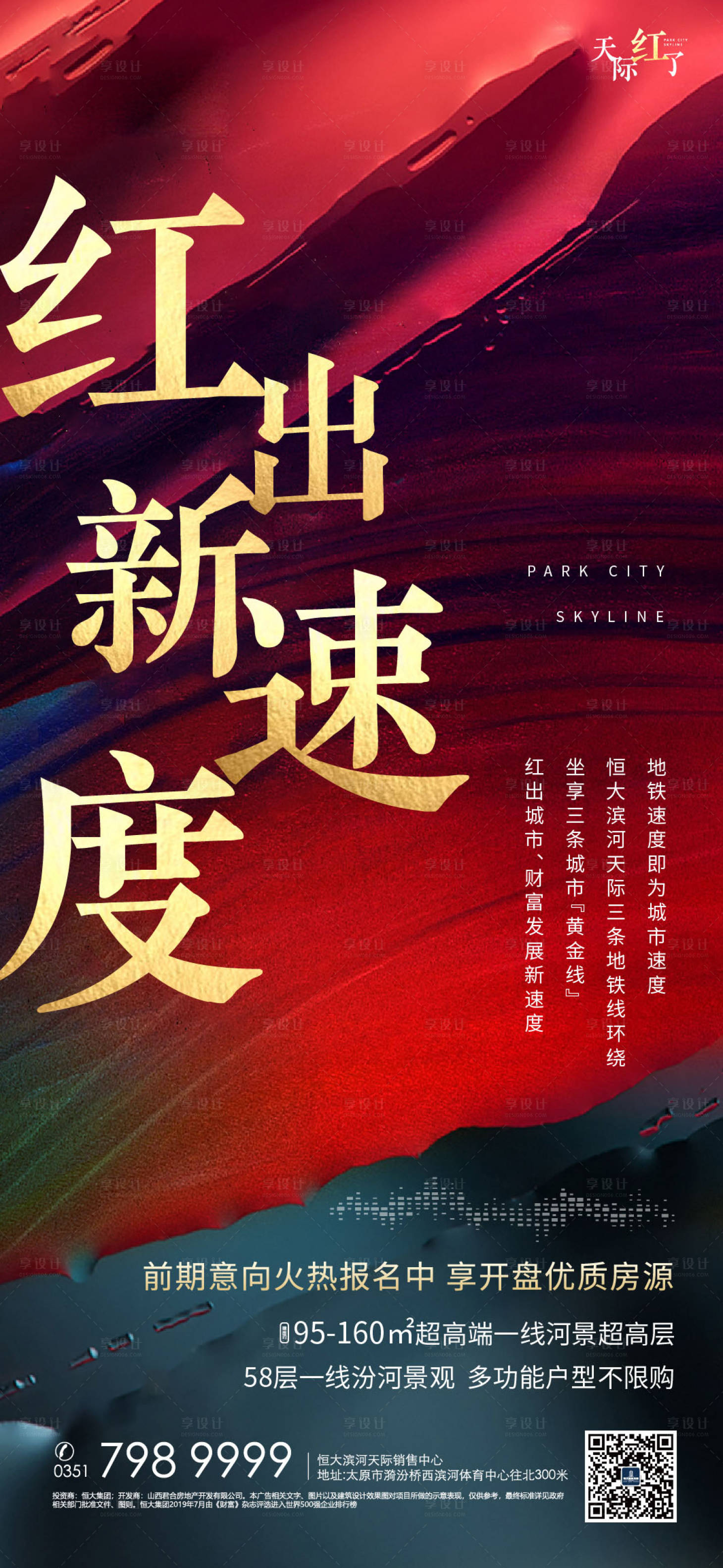 源文件下載【享設計】搜索編號：56350000320701047【紅金文字房地產移動端海報】
