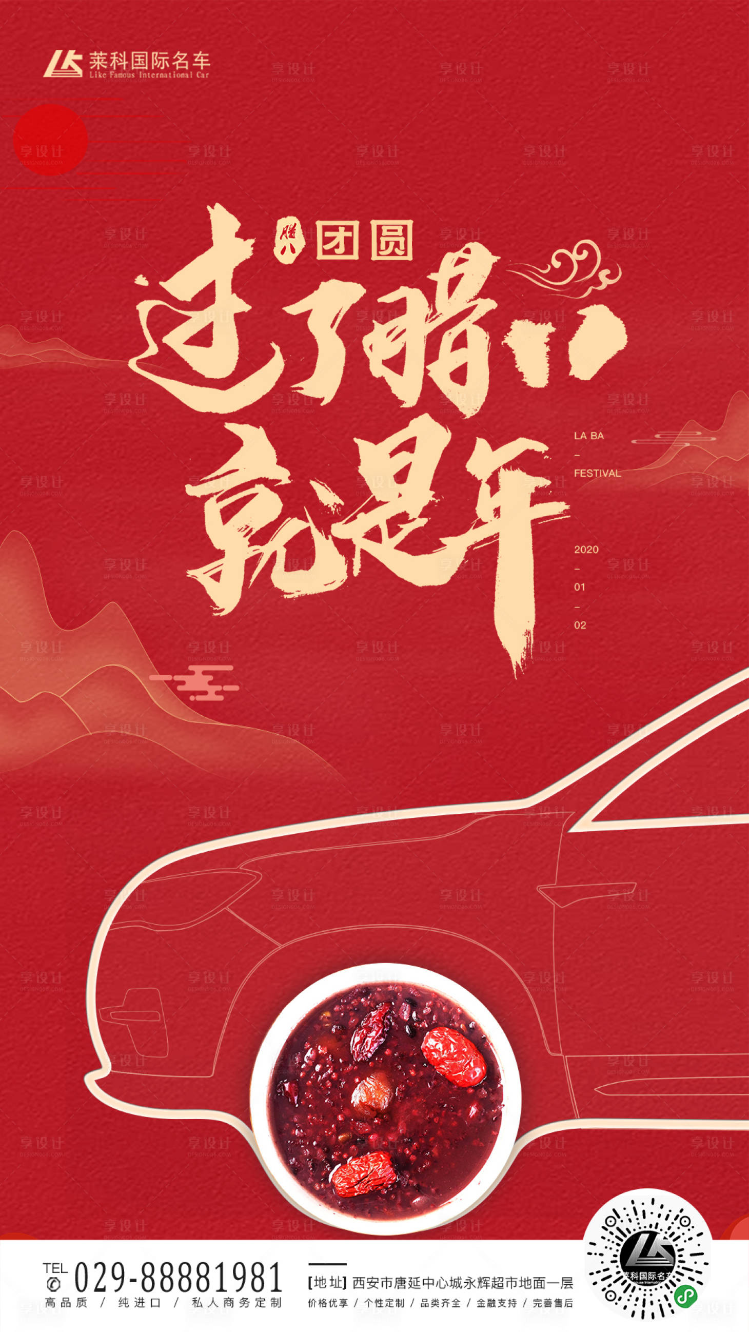 源文件下载【享设计】搜索编号：46290000325749244【腊八粥腊八节中国传统节日海报】