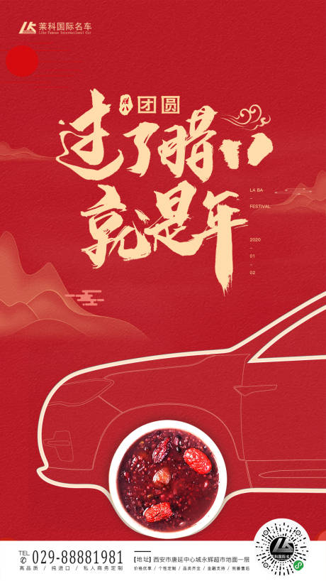 腊八粥腊八节中国传统节日海报-源文件【享设计】