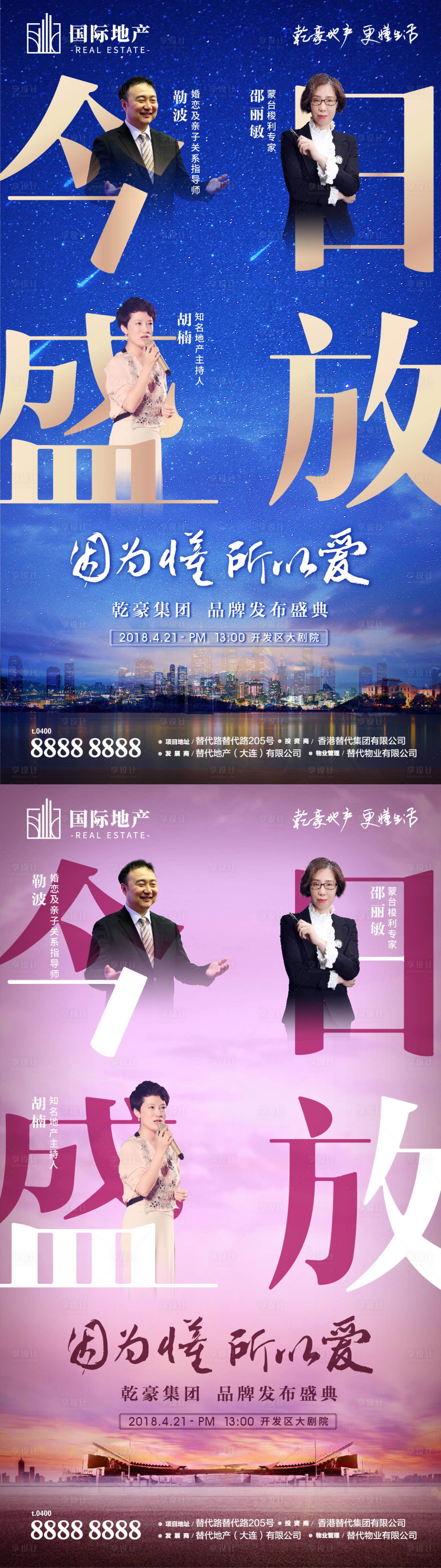 源文件下载【高端蓝金地产品牌发布会专家说明会海报】编号：11770000384119468