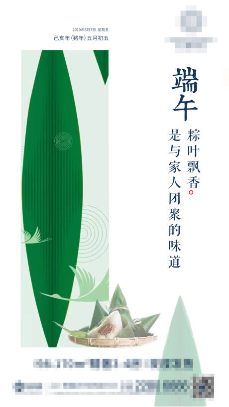 源文件下载【地产端午节移动端海报】编号：99840000363522671