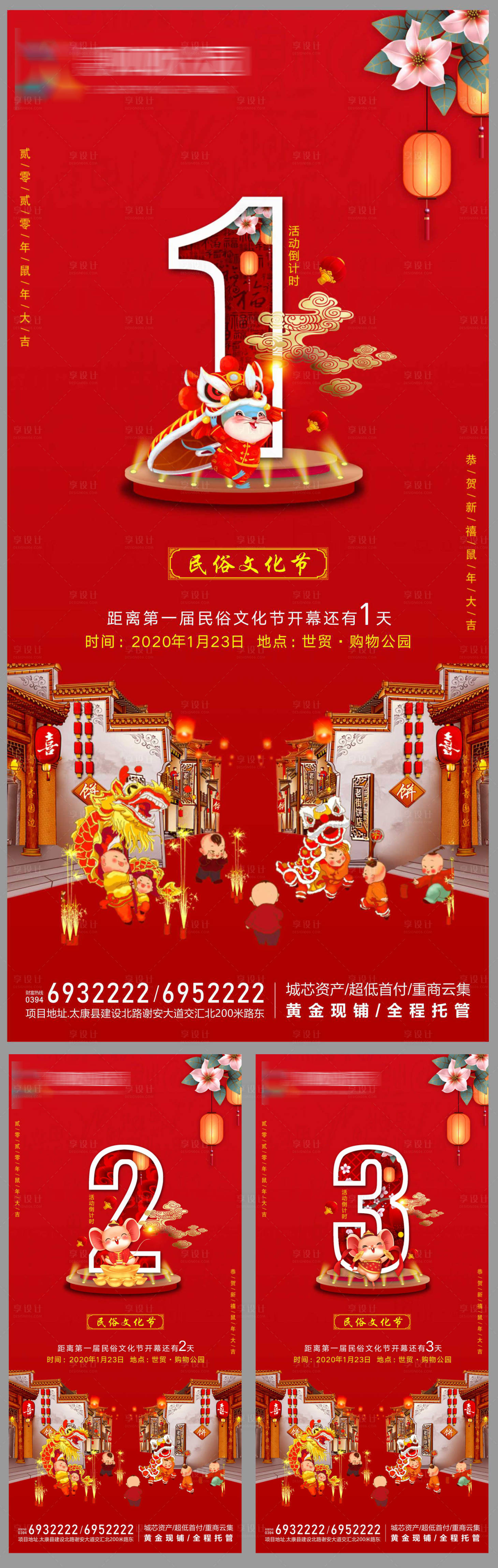源文件下载【民俗文化倒计时海报系列】编号：39850000362808947