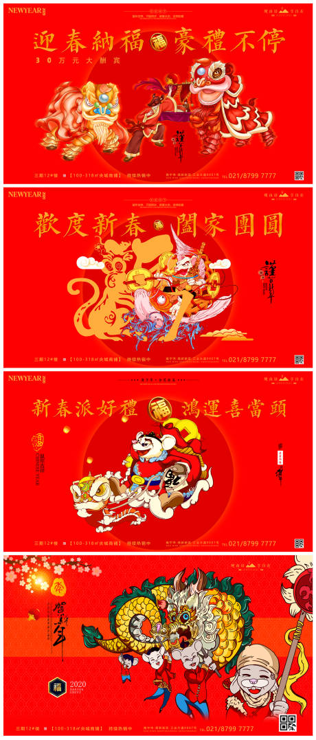鼠年春节贺岁红金喜庆房地产展板海报