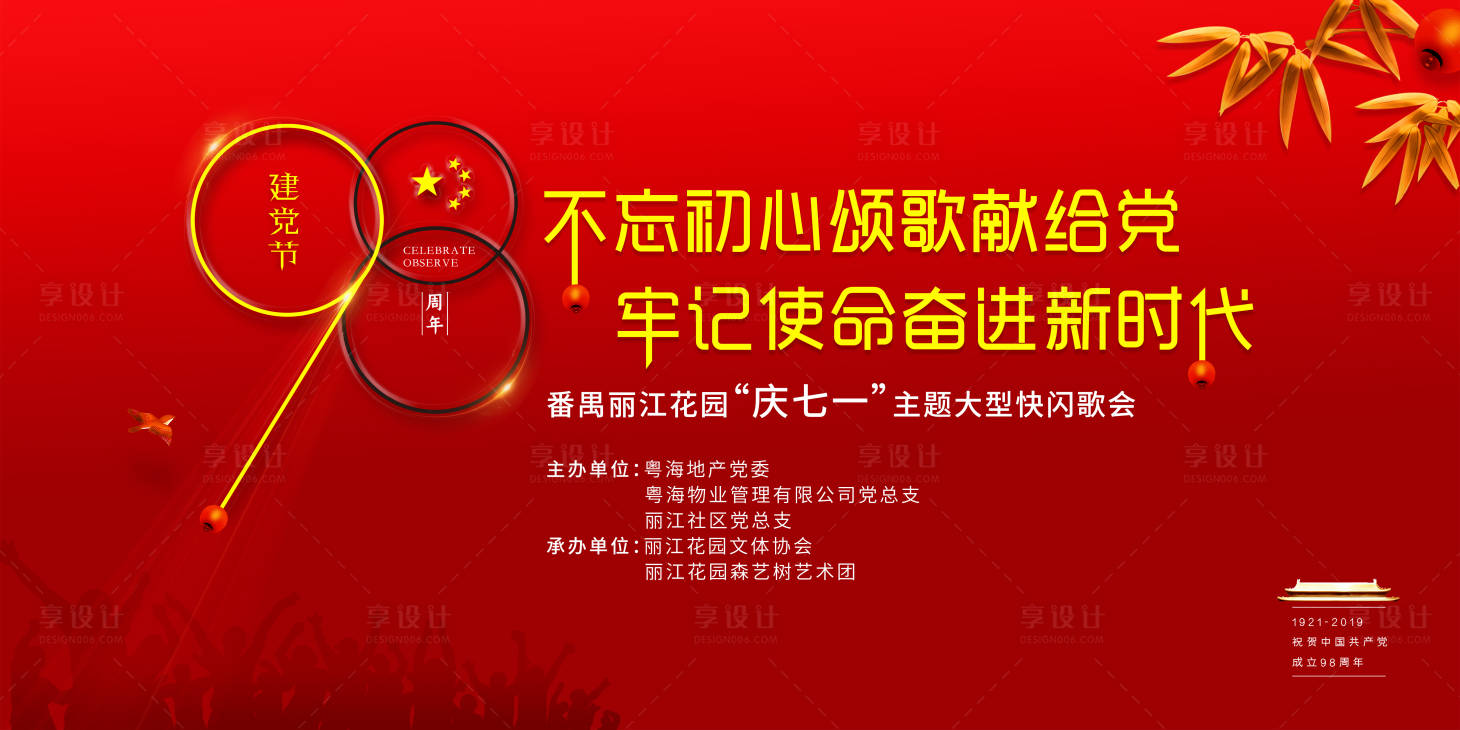 源文件下载【享设计】搜索编号：80650000356742403【建党节歌咏比赛背景板】