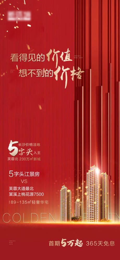 源文件下载【地产价值点移动端海报】编号：20200116102907149