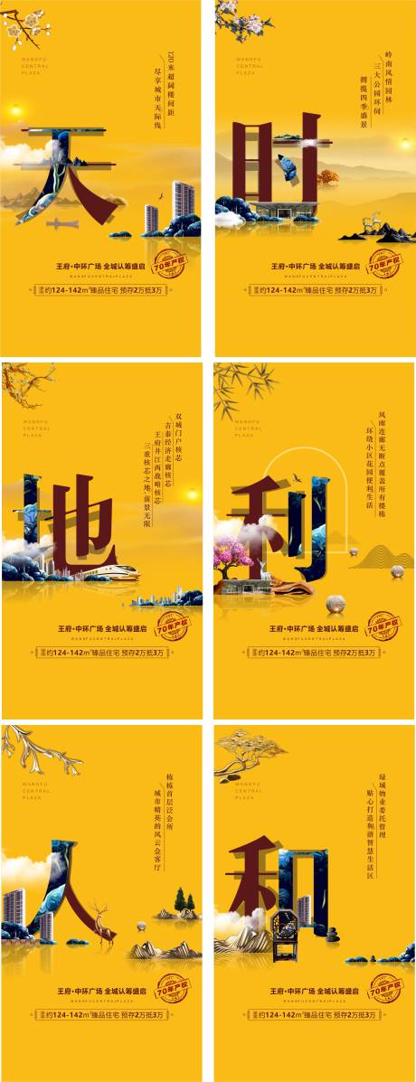 源文件下載【天時地利人和新中式地產(chǎn)海報系列】編號：56660000335245930