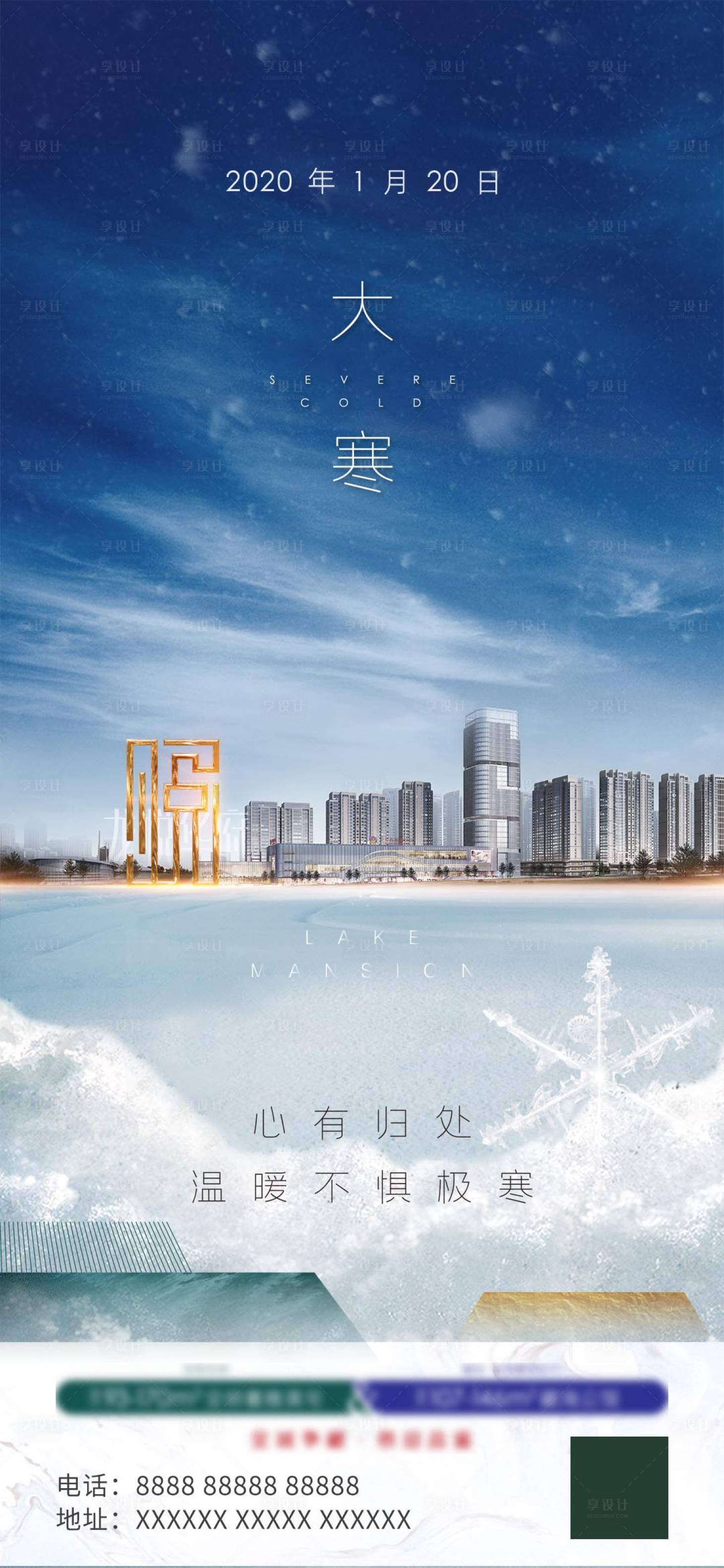 源文件下载【享设计】搜索编号：86170000372471914【地产大寒二十四节气海报】
