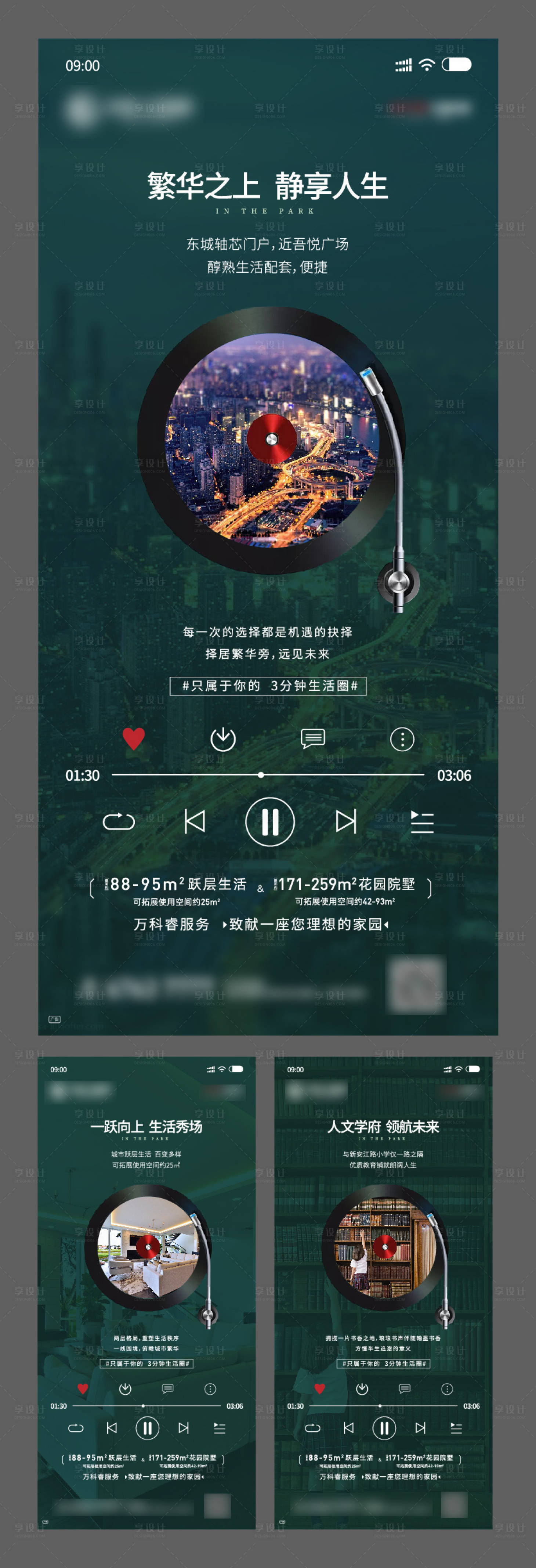 源文件下載【享設計】搜索編號：29320000337906283【房地產生活唱片創意移動端海報系列】