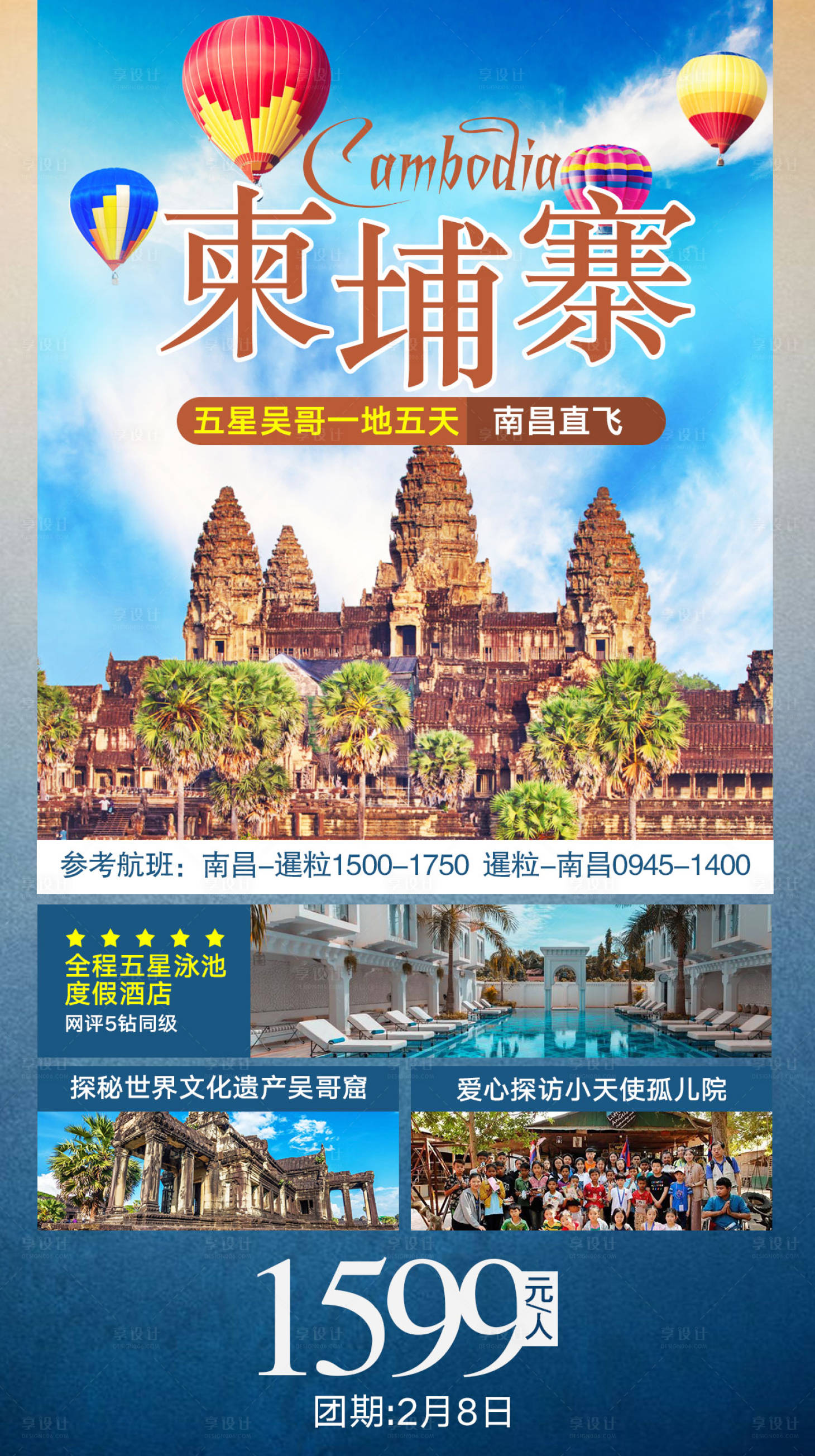 源文件下载【享设计】搜索编号：24880000377589795【柬埔寨旅游海报】