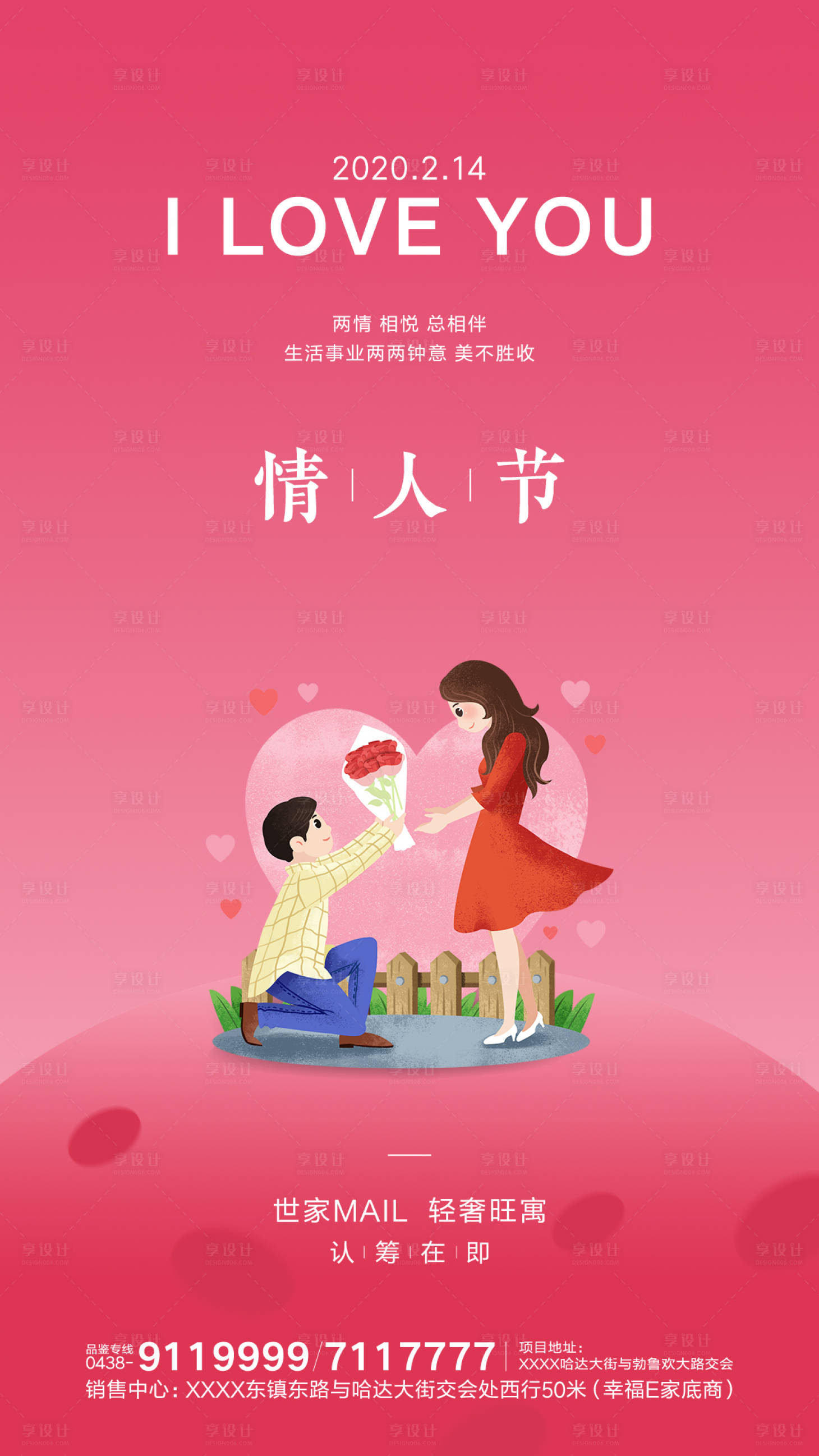 源文件下載【享設(shè)計】搜索編號：89410000374572775【七夕情人節(jié)地產(chǎn)移動端海報】