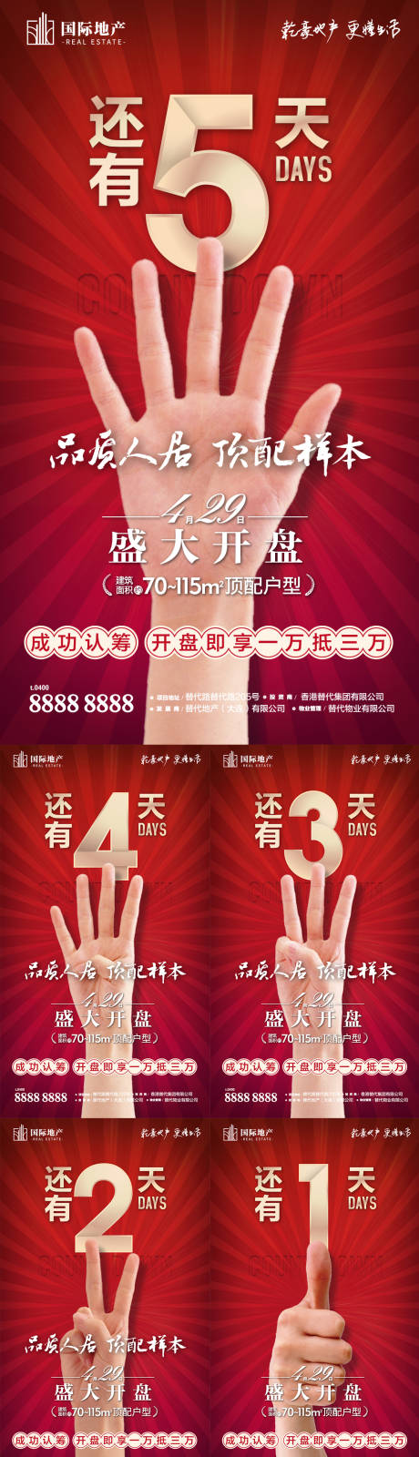 源文件下载【红金色地产盛大开盘创意倒计时系列海报】编号：73690000384156817