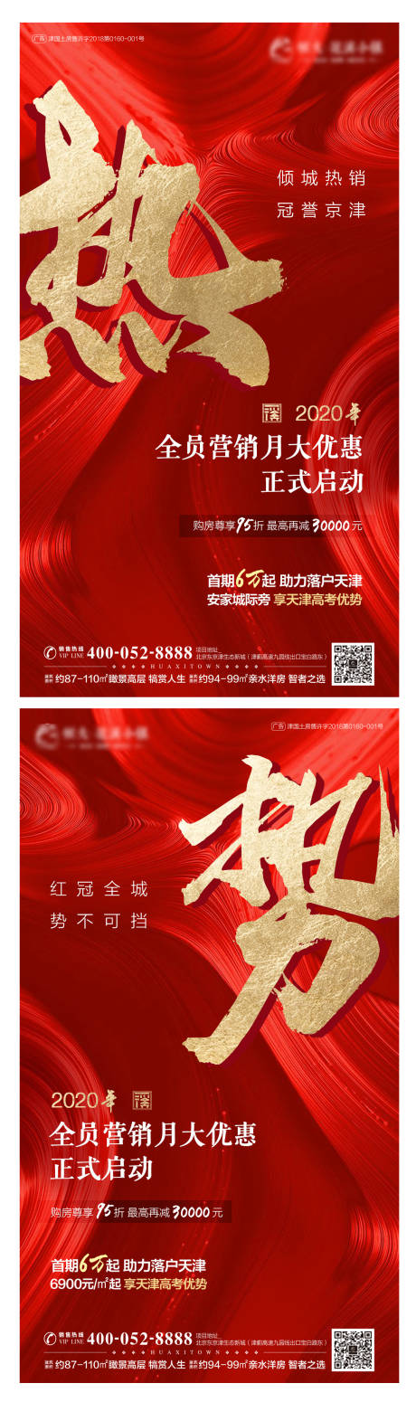 源文件下载【地产红金气势海报】编号：21520000379862262