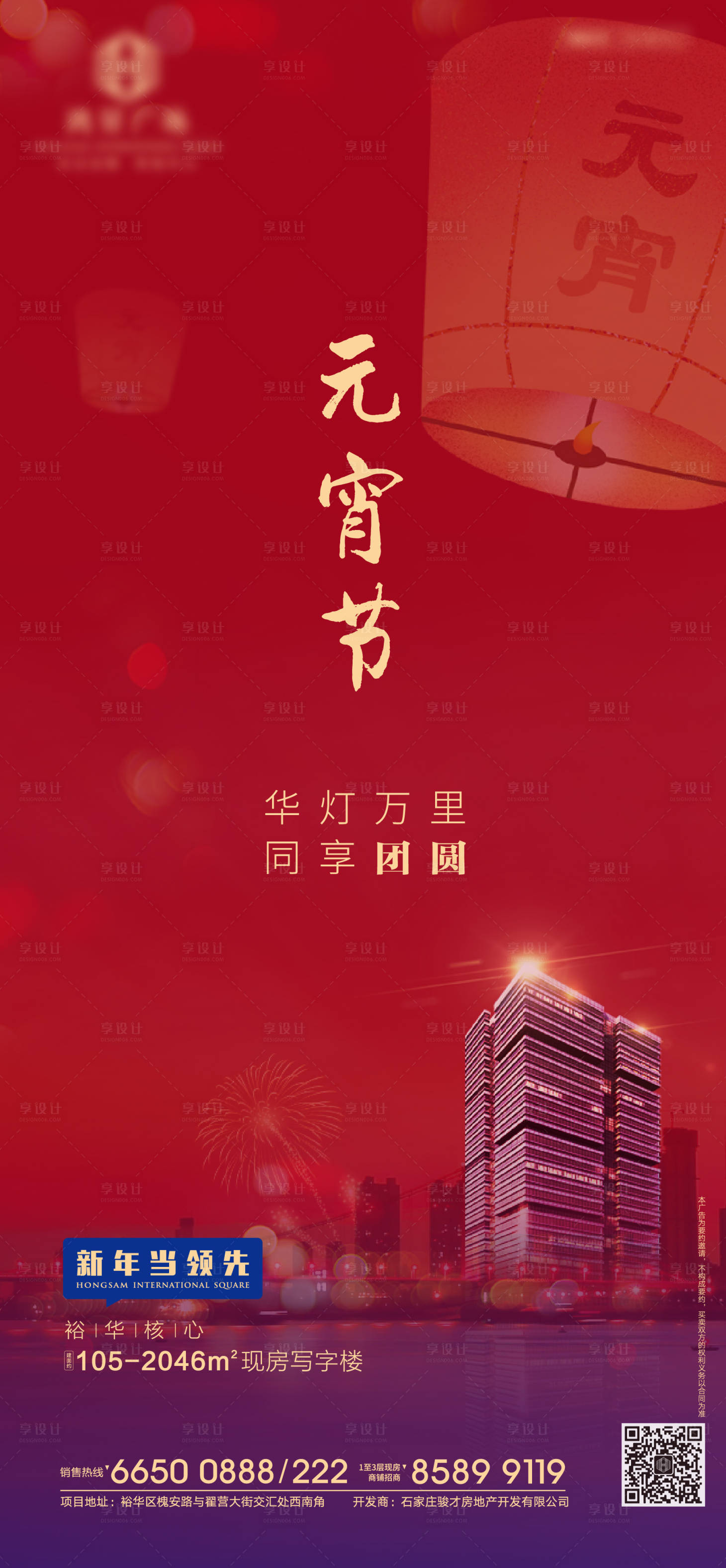 源文件下载【享设计】搜索编号：34790000370272164【地产元宵节移动端海报】