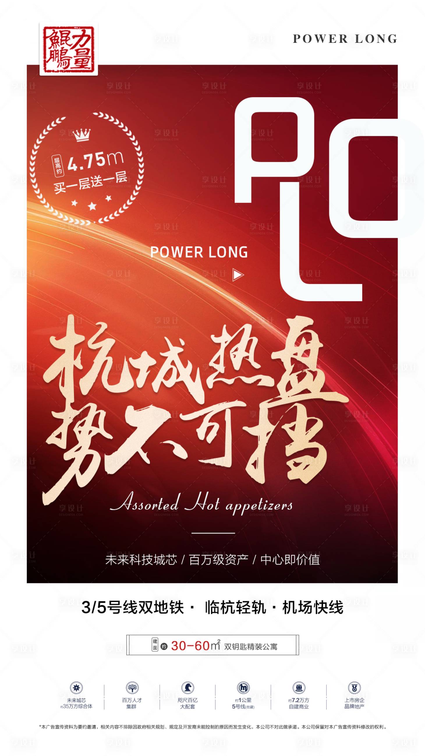 源文件下載【享設計】搜索編號：96170000352375344【地產熱銷紅色開盤移動端海報】