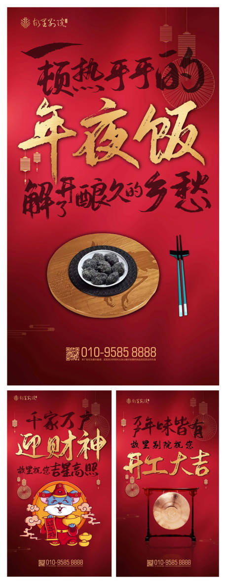 源文件下载【新年年夜饭移动端海报】编号：66690000341691147