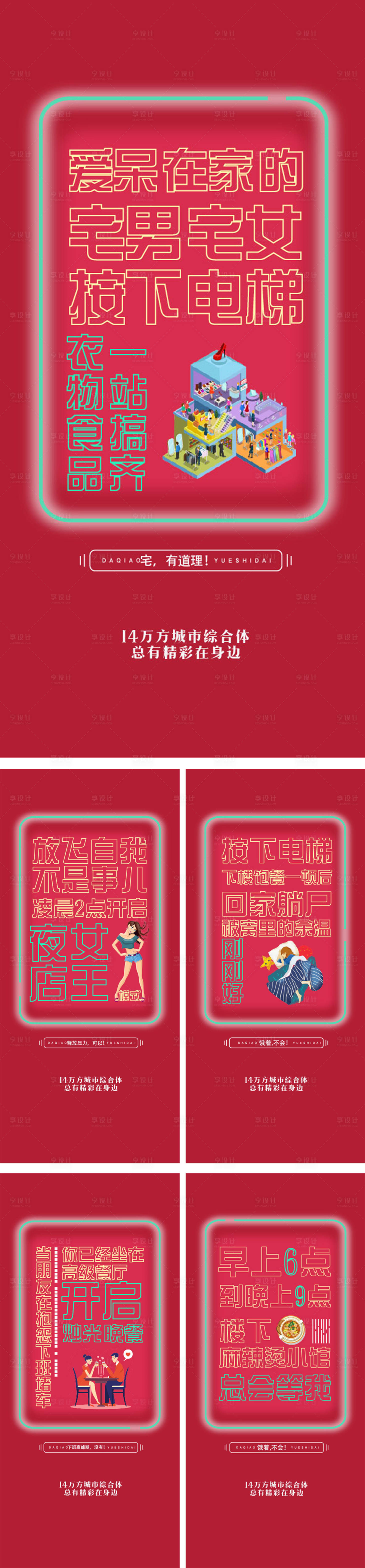 源文件下载【享设计】搜索编号：91910000373272988【地产创意文字移动端海报系列】