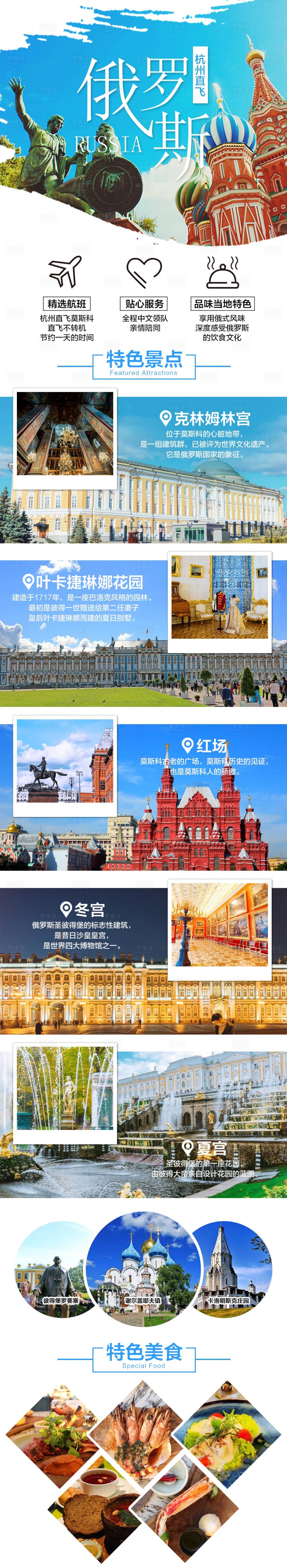 源文件下載【享設計】搜索編號：95360000327455271【俄羅斯旅游詳情頁】