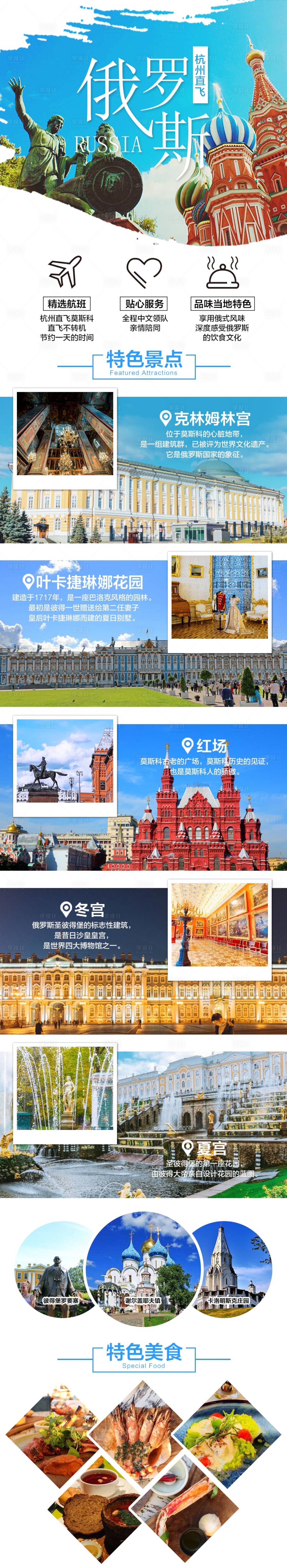 编号：20200102161045558【享设计】源文件下载-俄罗斯旅游详情页
