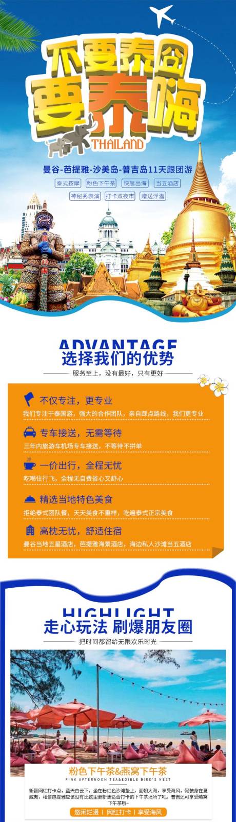 源文件下載【享設(shè)計(jì)】搜索編號(hào)：23980000324386217【泰國(guó)旅游電商詳情頁(yè)】