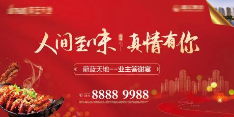 源文件下载【龙虾烧烤美食业主答谢宴活动展板背景板】编号：20191224151004073