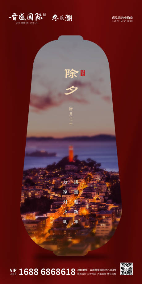 源文件下载【享设计】搜索编号：88530000339558400【除夕灯火万家相聚团圆移动端海报】