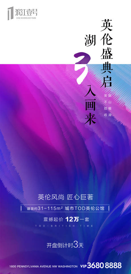 源文件下載【享設計】搜索編號：84910000325946303【房地產大氣簡約時尚開盤倒計時移動海報】