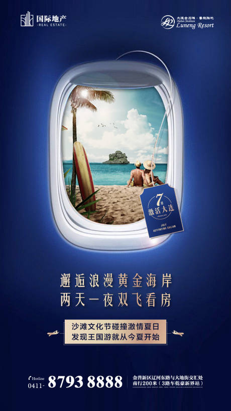 源文件下載【創(chuàng)意地產(chǎn)黃金周沙灘節(jié)飛行旅游度假海報(bào)】編號(hào)：77100000382357088