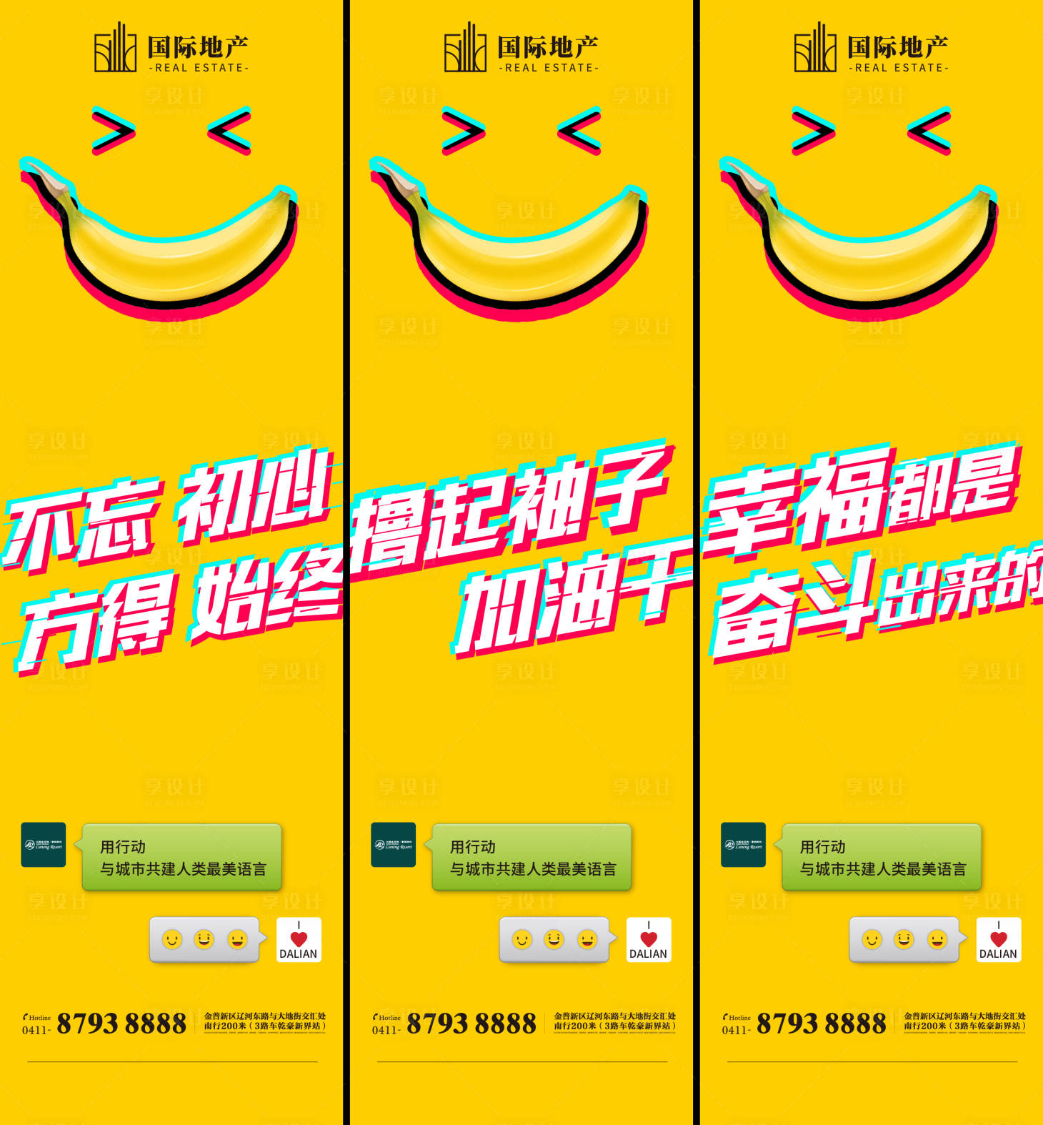 源文件下載【享設計】搜索編號：36680000382893506【地產送香蕉創意三宮格抖音撞色微信海報】
