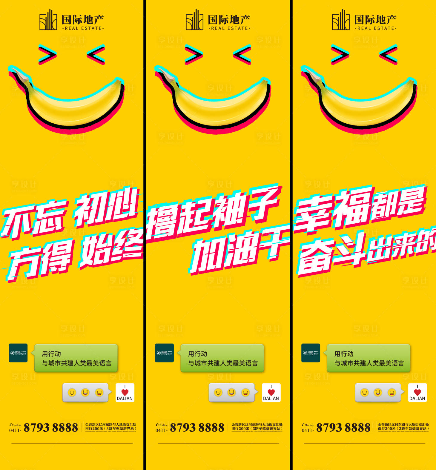 编号：20200128143446426【享设计】源文件下载-地产送香蕉创意三宫格抖音撞色微信海报