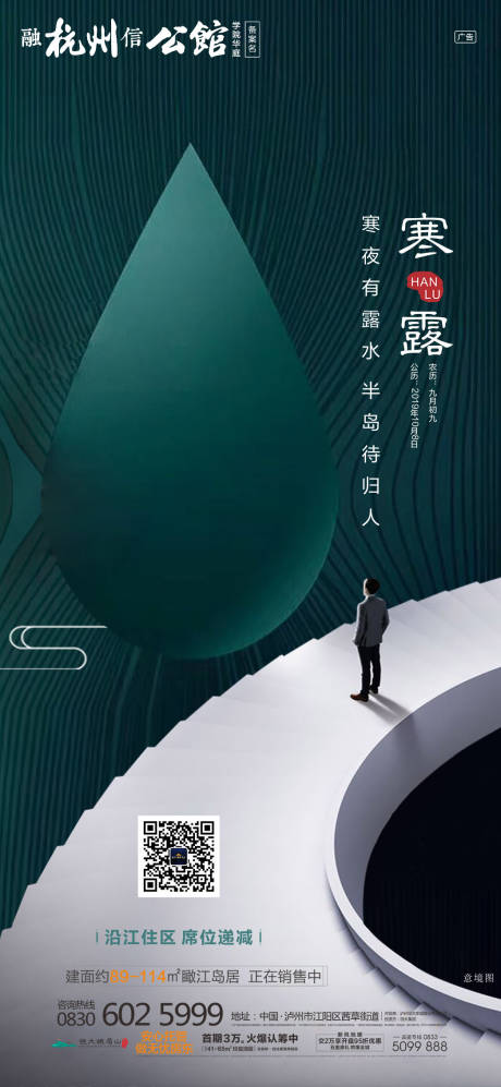 源文件下载【房地产寒露节气微信海报】编号：37160000363555481