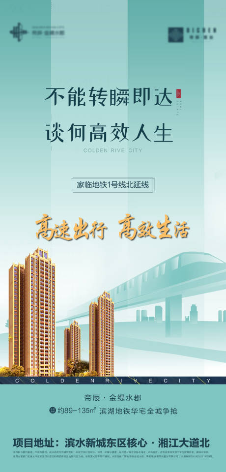 源文件下载【地产交通配套移动端海报】编号：90800000367074423