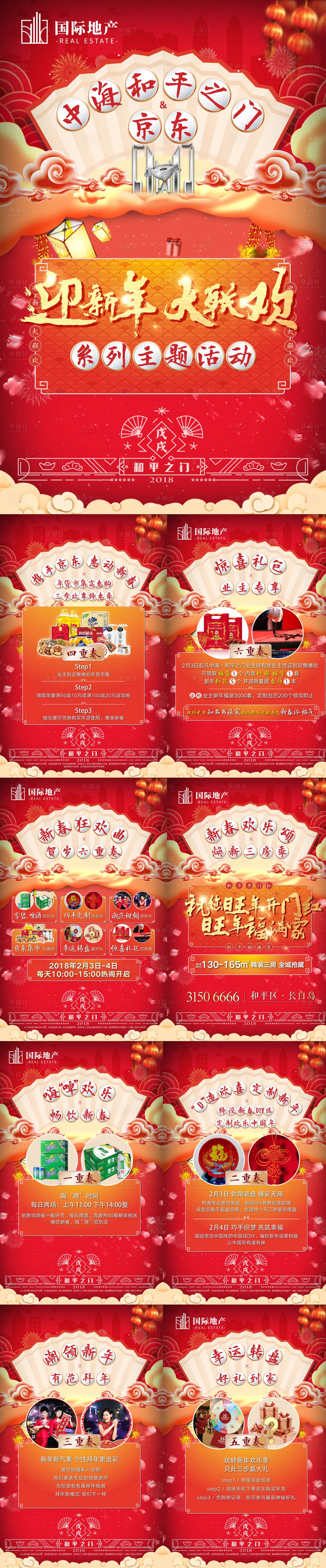 源文件下载【享设计】搜索编号：27190000379543937【房地产新年贺岁大联欢送礼回馈系列海报】