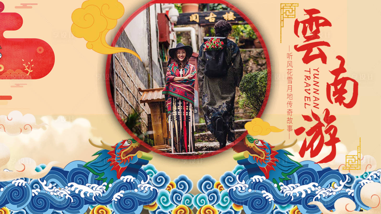源文件下载【电商旅游海报banner】编号：20200107205645217