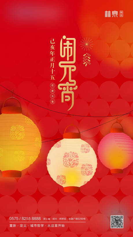 源文件下载【元宵节移动端海报】编号：12390000379326253