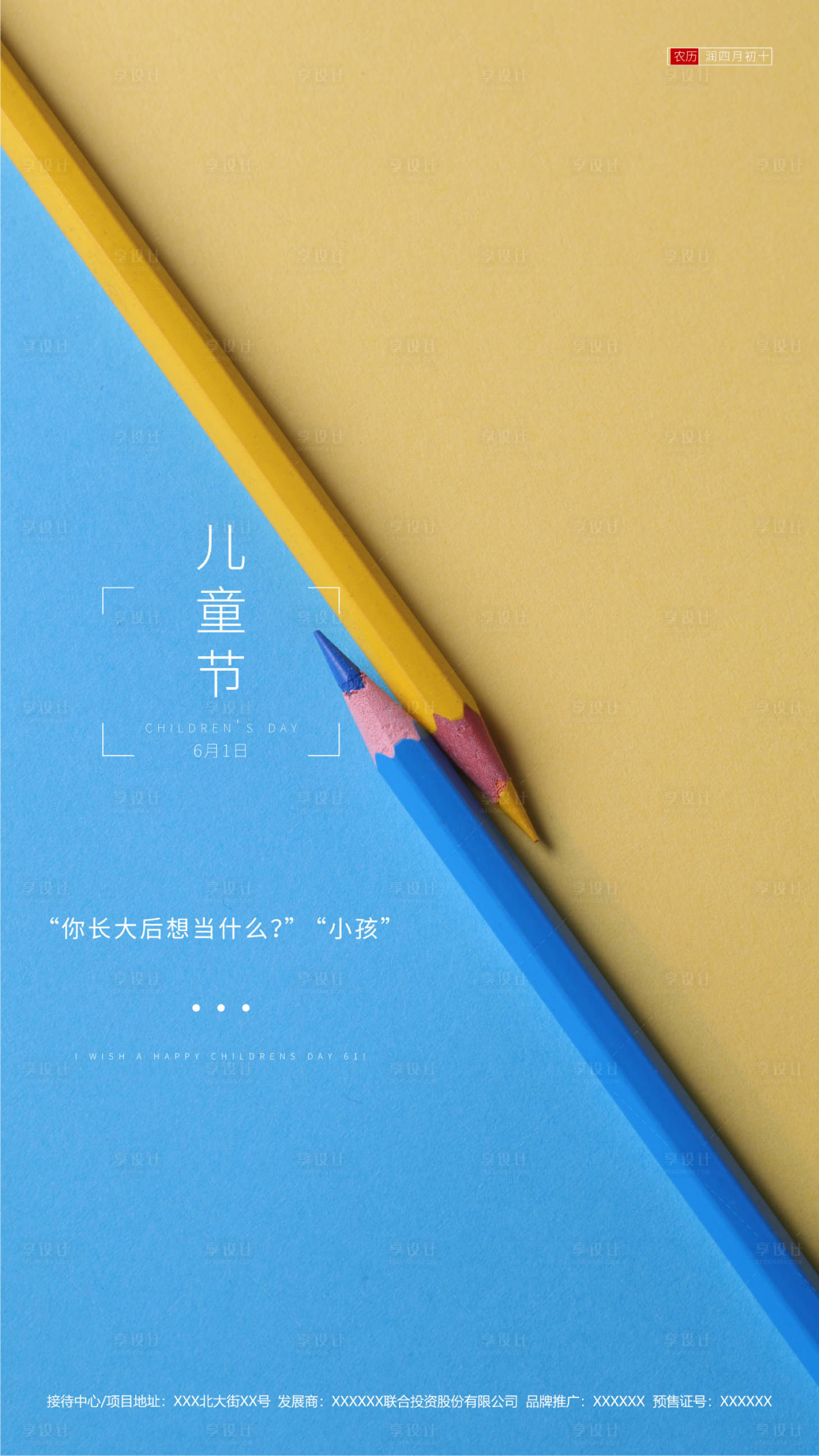 源文件下载【儿童节创意海报】编号：40930000370551120