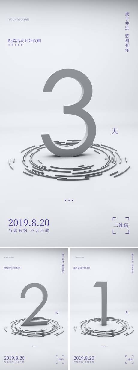 源文件下載【倒計時活動海報系列】編號：28150000343933587
