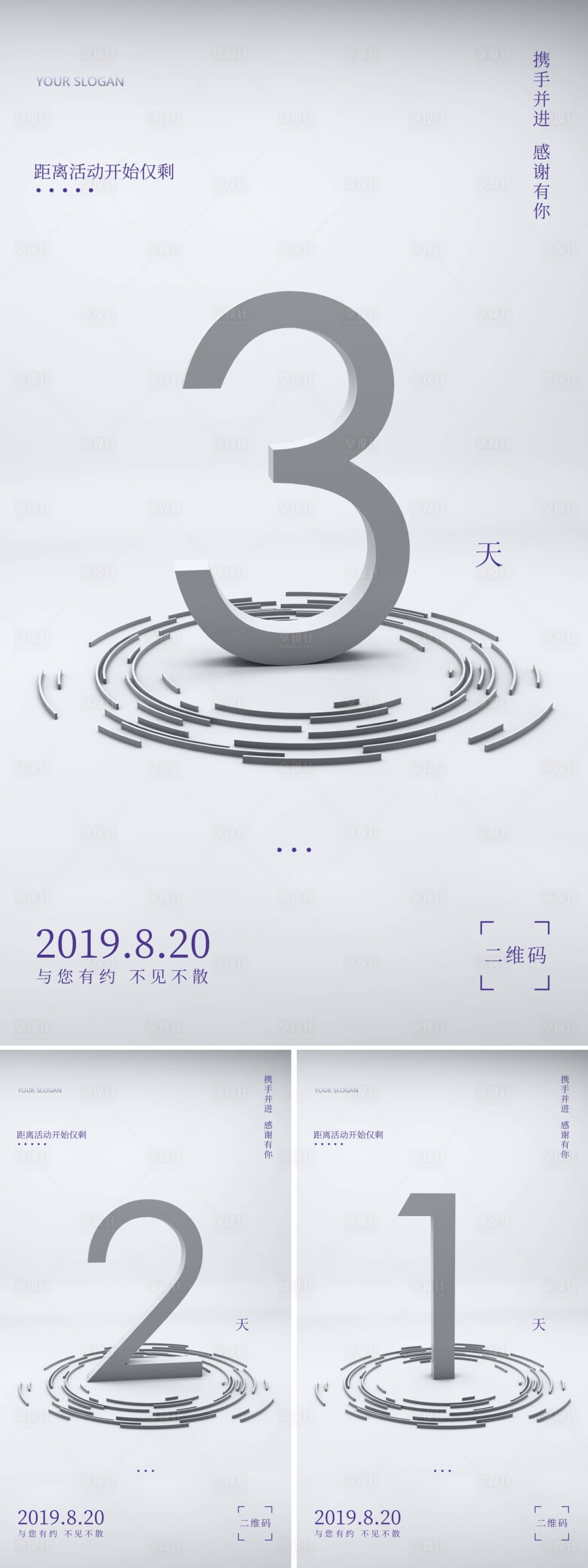 源文件下載【享設計】搜索編號：28150000343933587【倒計時活動海報系列】