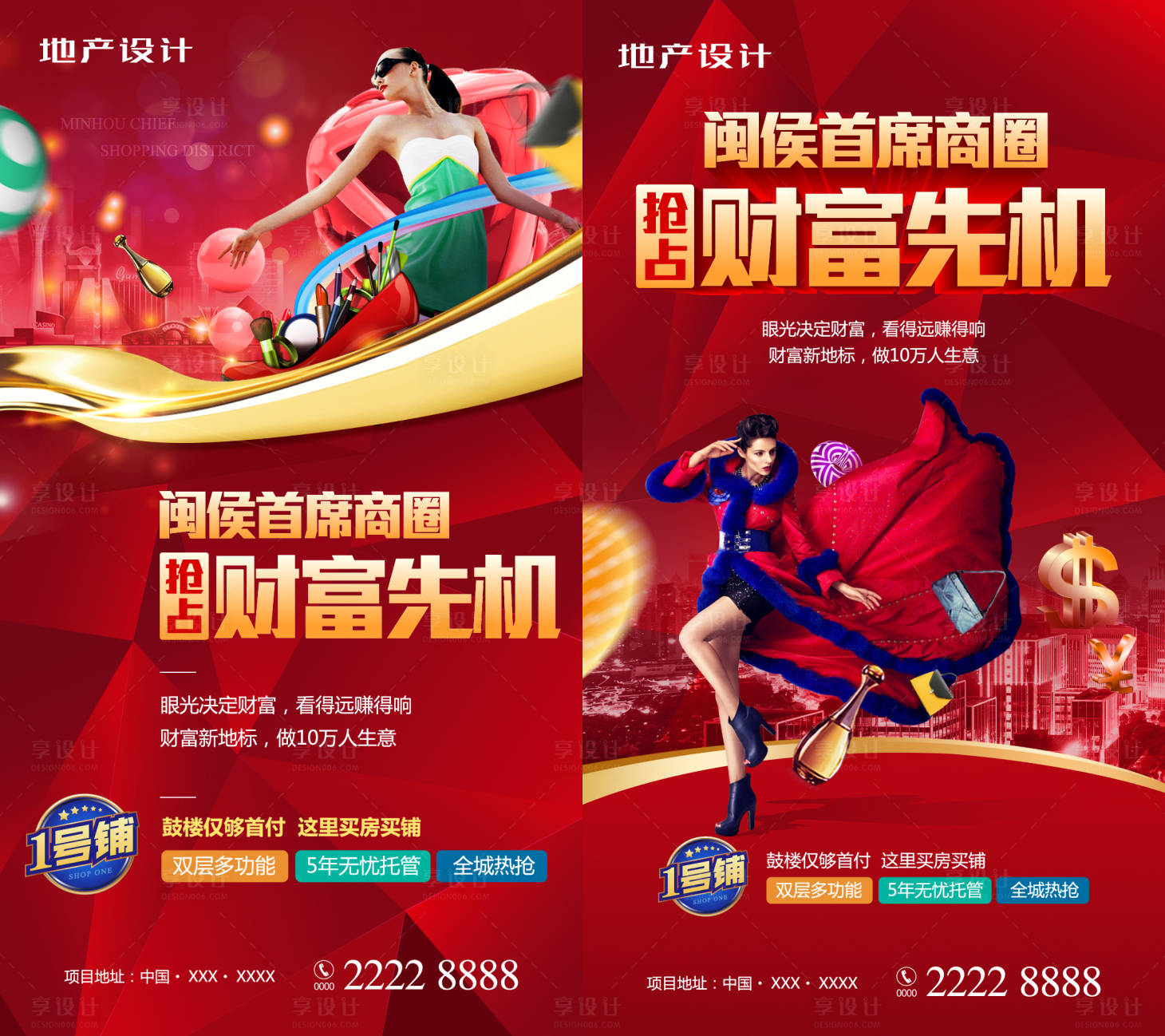 源文件下載【享設計】搜索編號：98040000365043087【商業地產招商移動端海報系列】