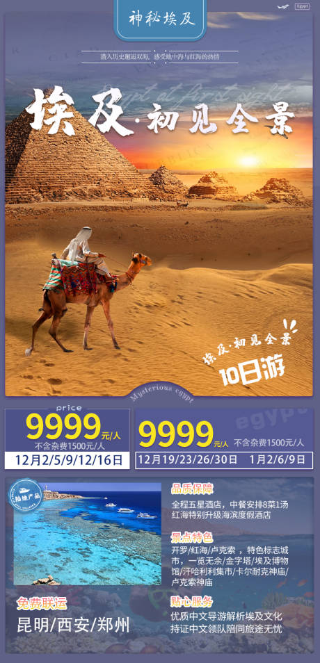 源文件下载【埃及旅游移动端海报】编号：41710000344379071