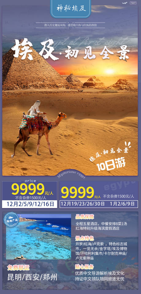 编号：20200108101805015【享设计】源文件下载-埃及旅游移动端海报