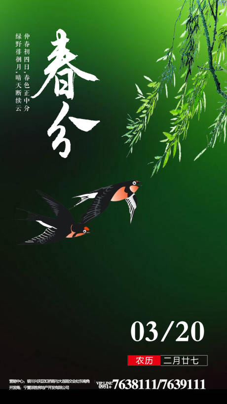 源文件下載【享設計】搜索編號：85960000358528859【春分節氣綠色海報】