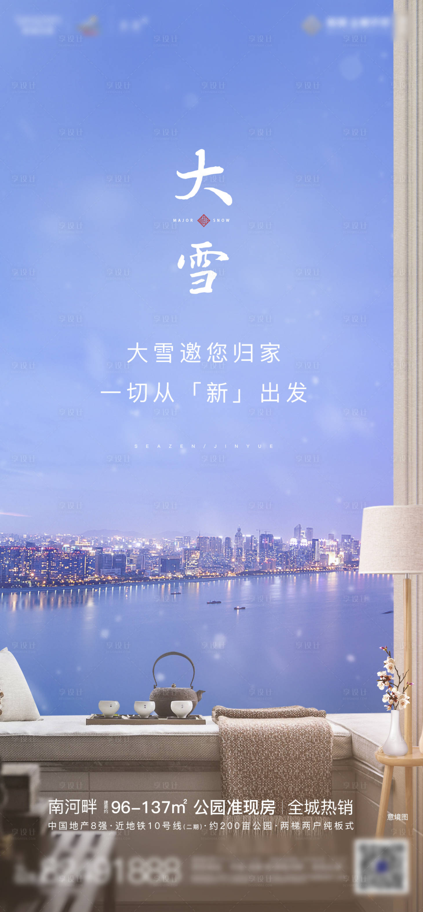 源文件下載【享設計】搜索編號：56940000353541575【大雪節氣移動端海報】