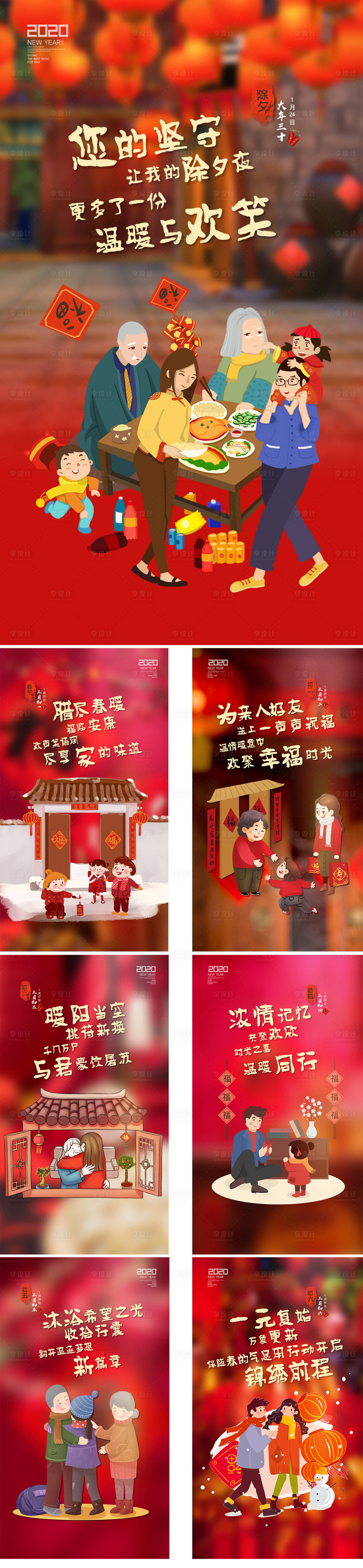 源文件下載【享設(shè)計】搜索編號：66270000380573283【春節(jié)拜年系列圖海報】